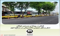 نظارت مستمر و روزانه بازرسین خطوط بر عملکرد ناوگان حمل و نقل عمومی درون شهری 